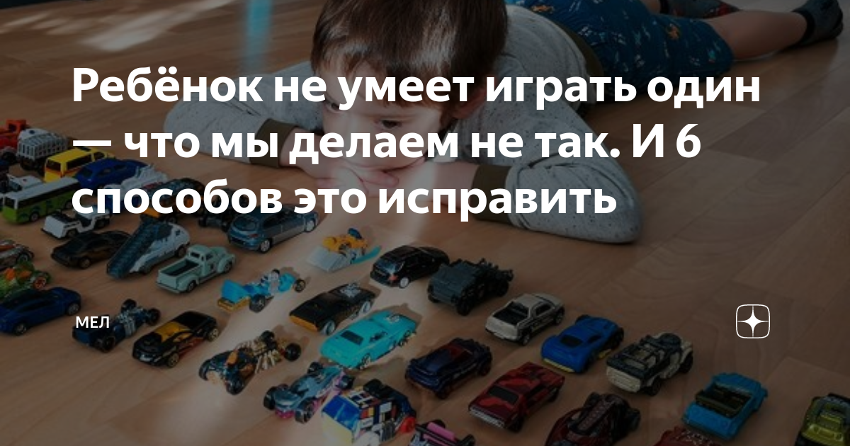 что делать если я не хочу играть с ребенком