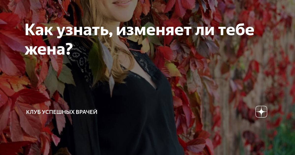 как понять что тебе изменяют