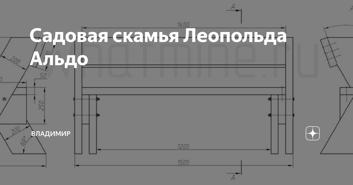 Скамейка леопольда чертеж