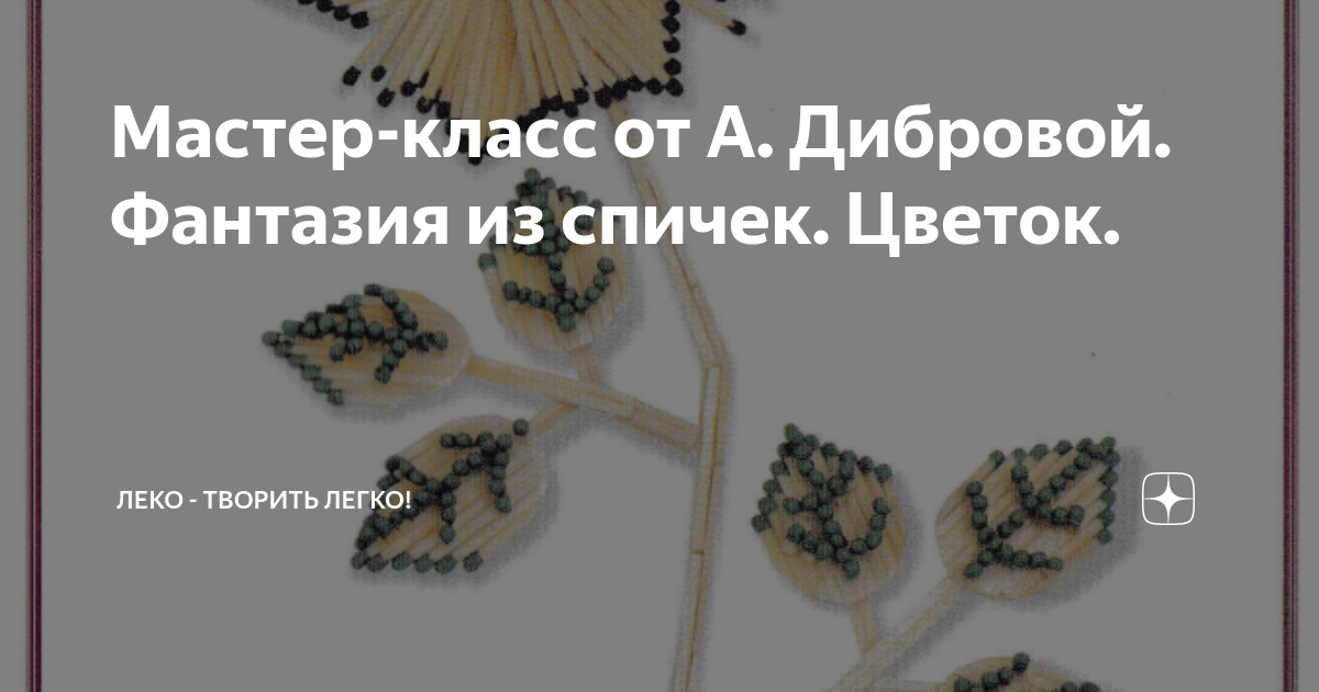 Спички в горшок - оживет даже самый вялый цветок: в чем секрет