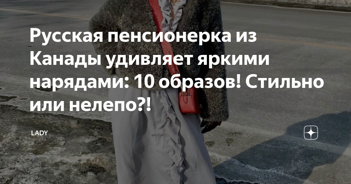 как живут русские пенсионеры в канаде