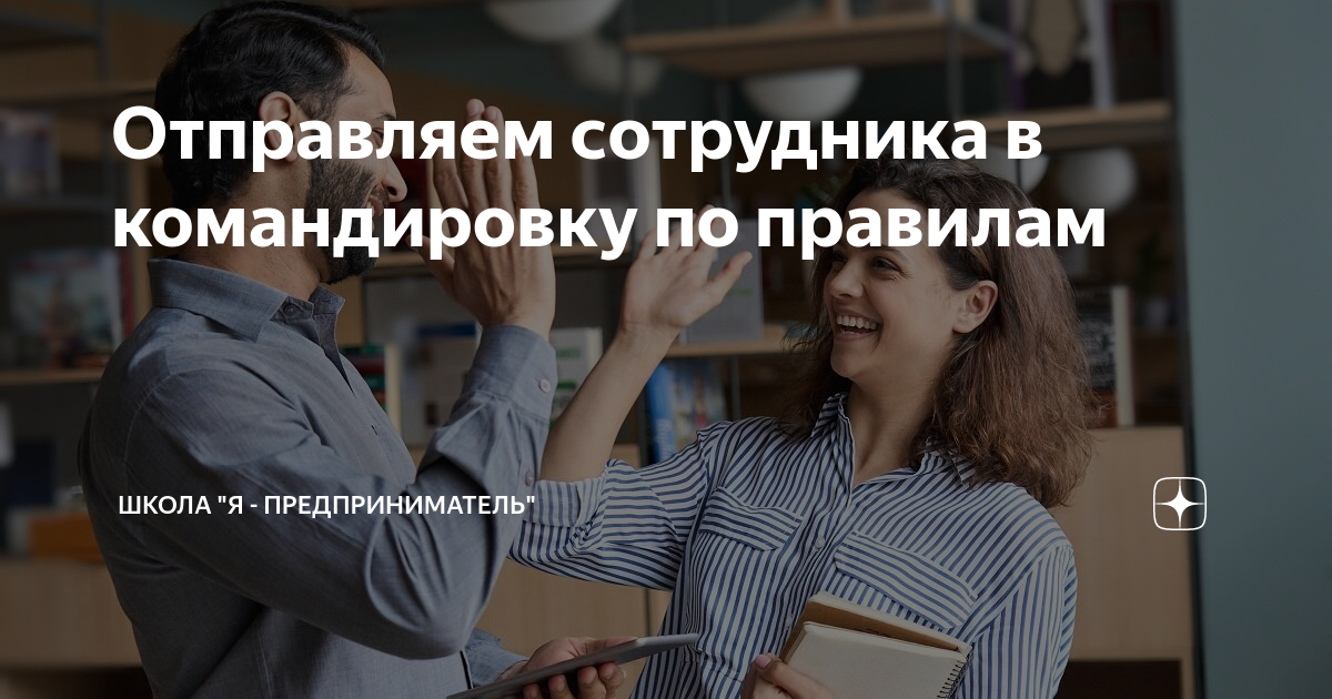 Не раз ездил в командировки