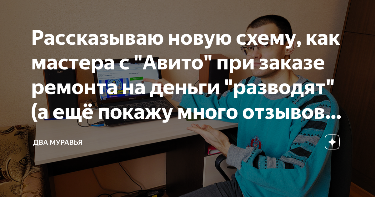 Рассказываю новую схему, как мастера с \"Авито\" при заказе ремонта на ...