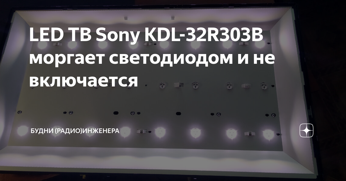 Sony мигает 6 раз