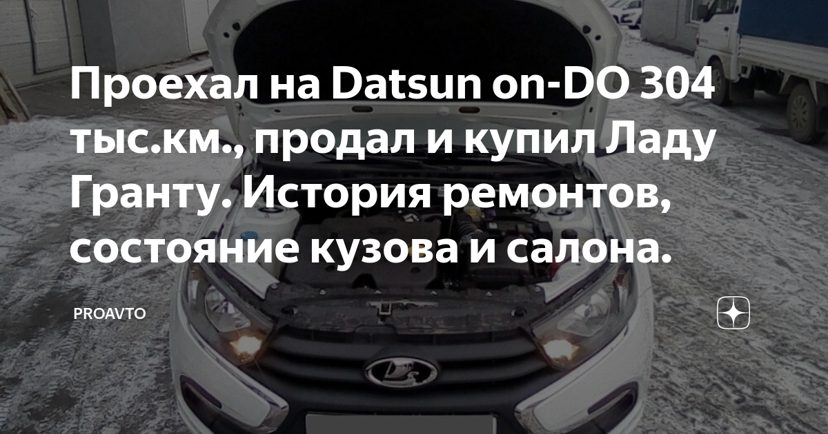 Регулировка клапанов Datsun on-DO