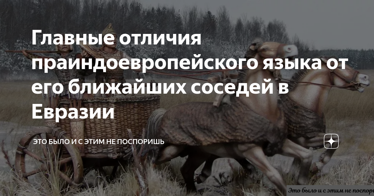 Главные отличия праиндоевропейского языка от его ближайших соседей в ...