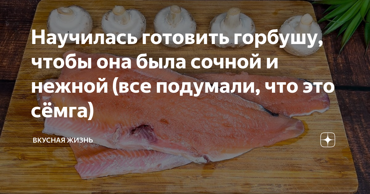 Сколько варить горбушу в воде. Сколько готовить горбушу на пару. Сколько готовится горбуша. Сколько варить горбушу. Сколько минут готовить горбушу.