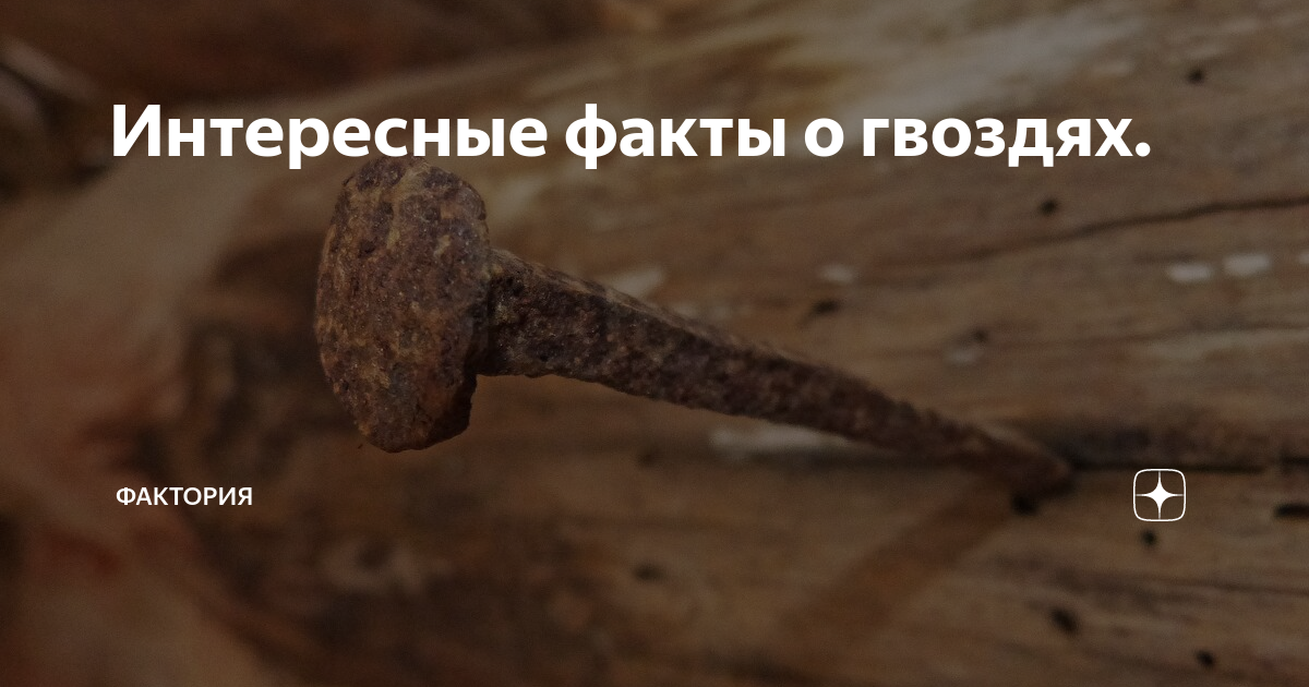 Вариативное использование гвоздей разных размеров