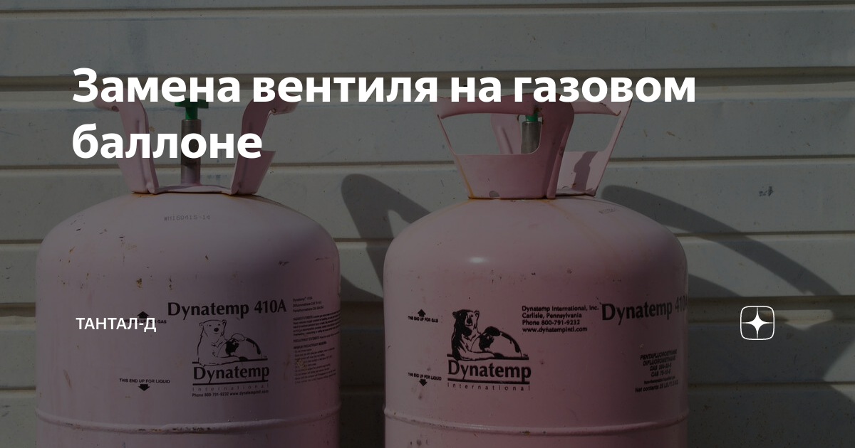 Как подключить газовый баллон?