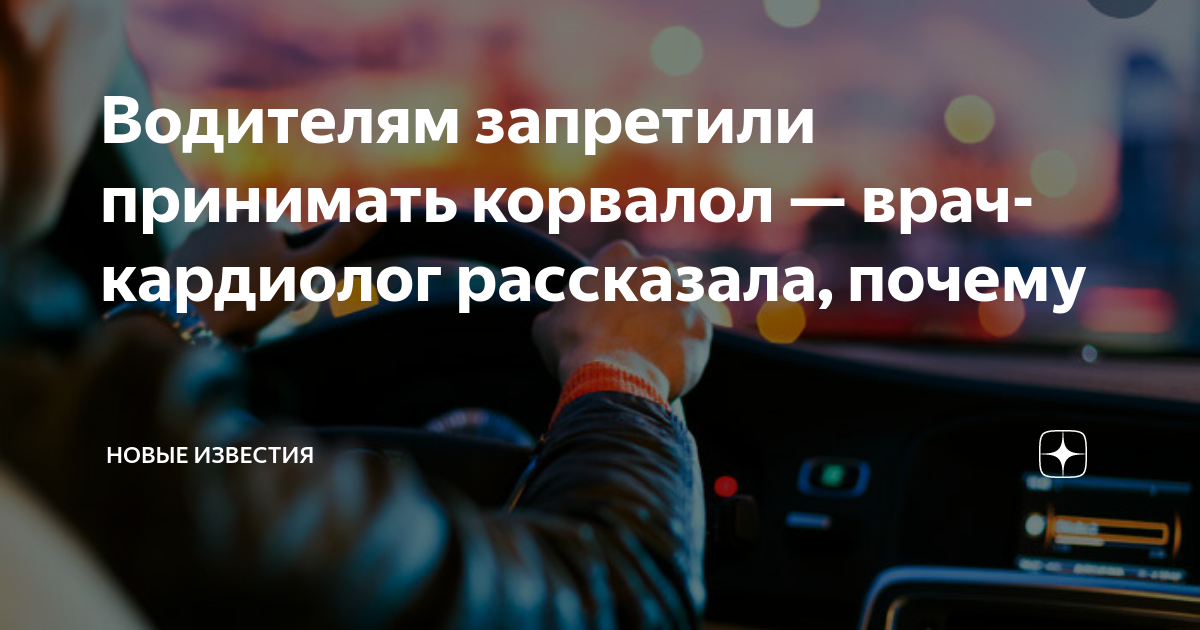 Пьёте корвалол каждый день? Можно ли? - 35 ответов на форуме 930-70-111-80.ru ()