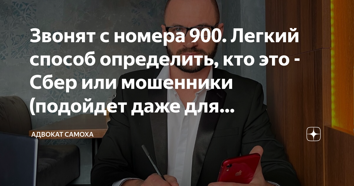 900 Кто. Зачем звонят с номера 900. Вымпел-коммуникации что это и зачем звонят.