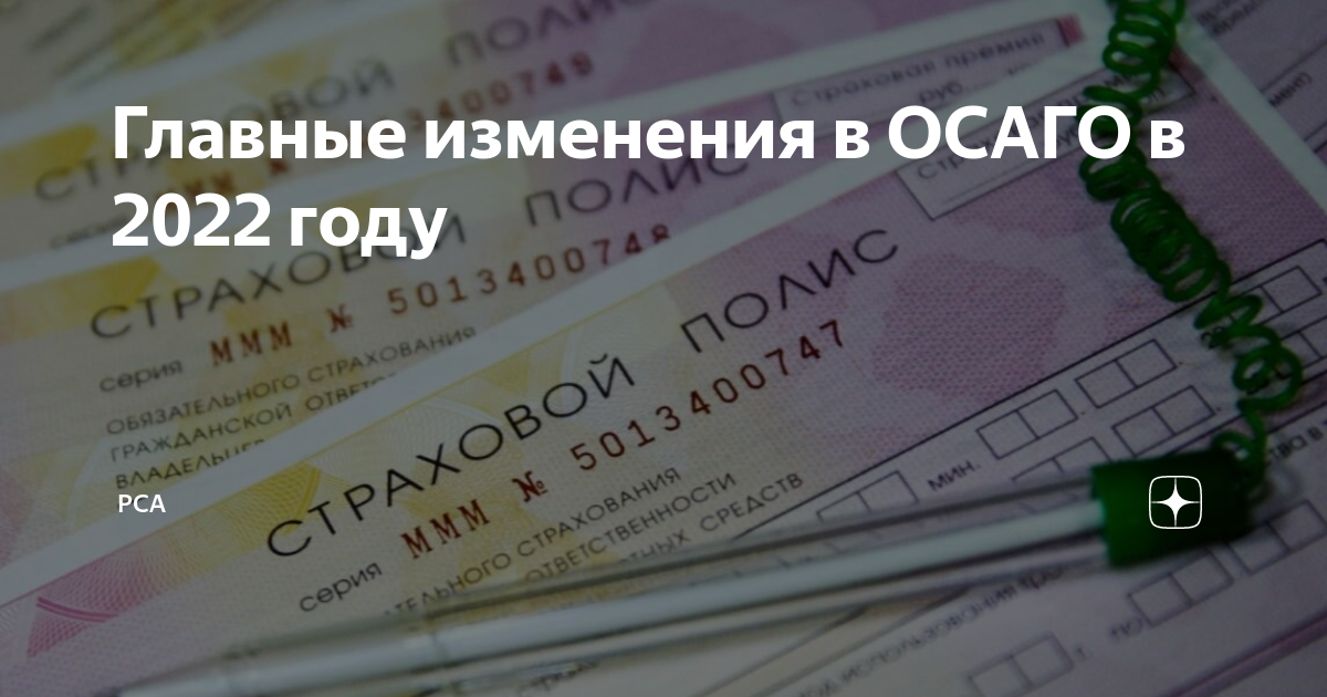 Осаго в глядянском
