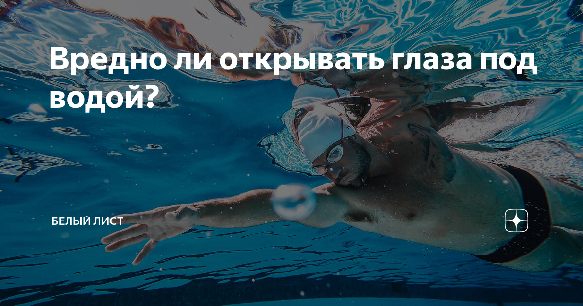 Можно ли открывать глаза в воде. Под водой с открытыми глазами. Маленькая девочка под водой. Можно ли открывать глаза в воде. Фотосессия в воде в бассейне.