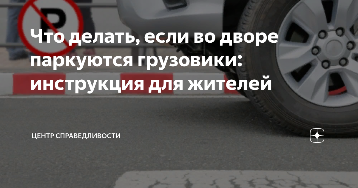 Груженая фура рассекает по свежему асфальту во дворе Волжского, наплевав на запреты: видео