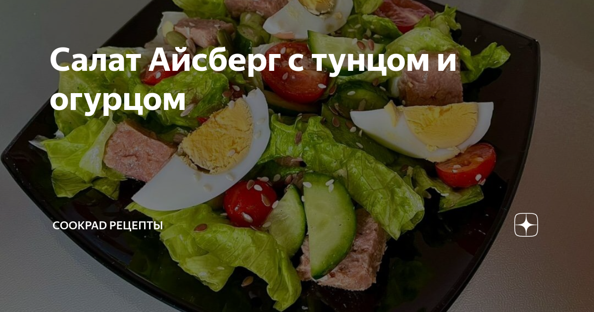 Свежий салат с тунцом рецепт – Европейская кухня: Салаты. «Еда»