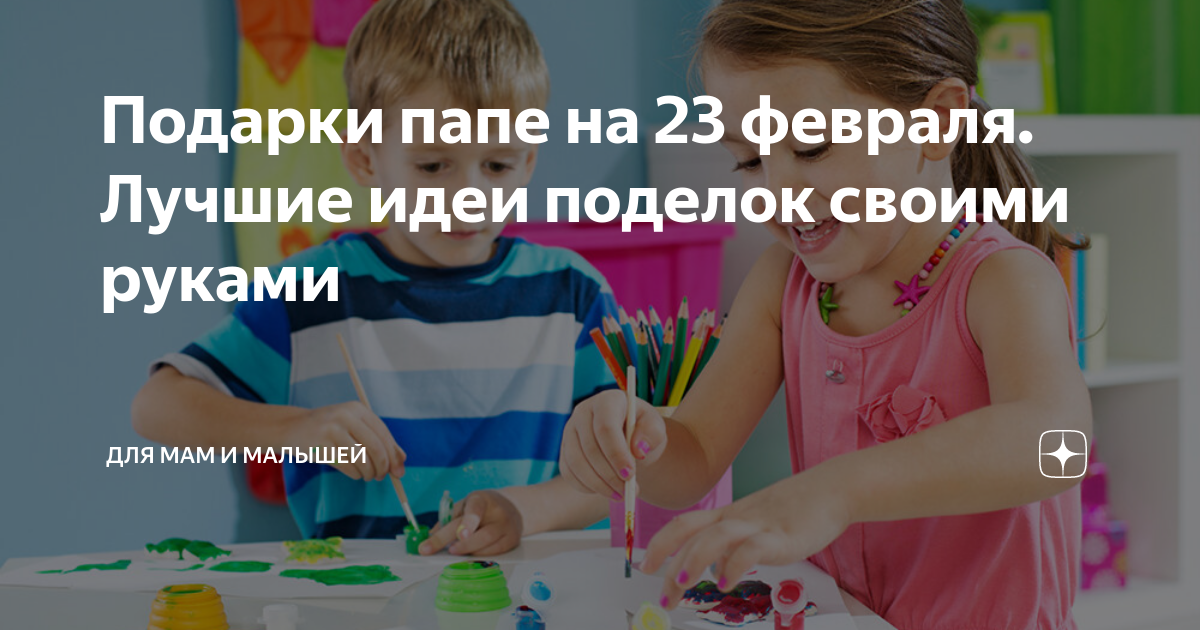 Как сделать подарок папе на День рождения своими руками: интересные идеи самодельных подарков