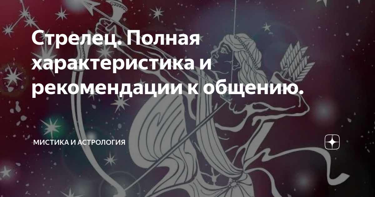 Гороскоп на 9 сентября стрелец