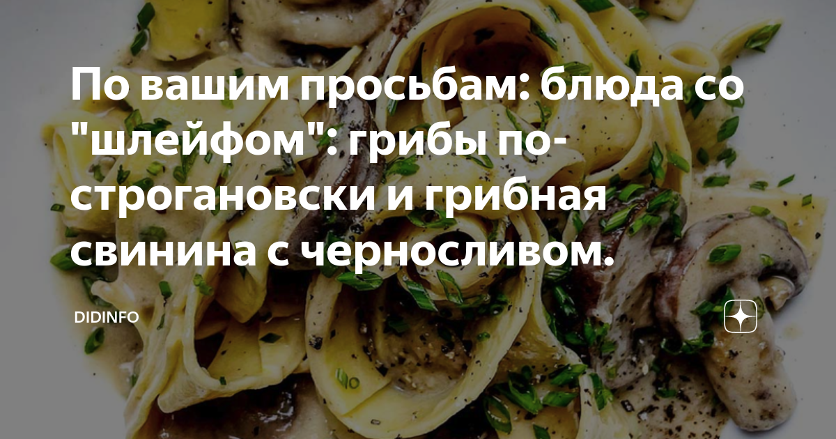 Мясо с грибами и черносливом в горшочке , пошаговый рецепт на ккал, фото, ингредиенты - Мальва