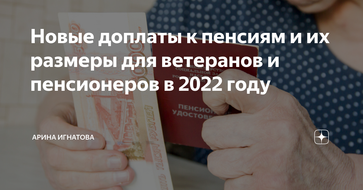 Доплата к пенсии в августе 2024. Доплата к пенсии. Сколько зарабатывают олигархи. Выплаты пенсионерам в 2022.