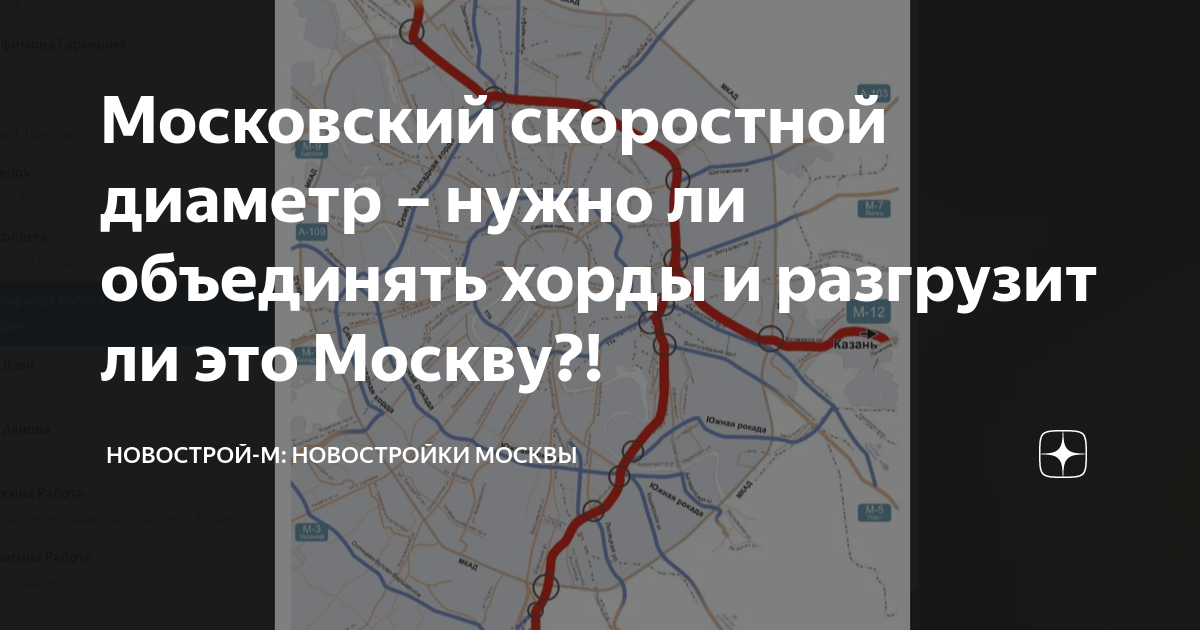 Московский скоростной диаметр схема