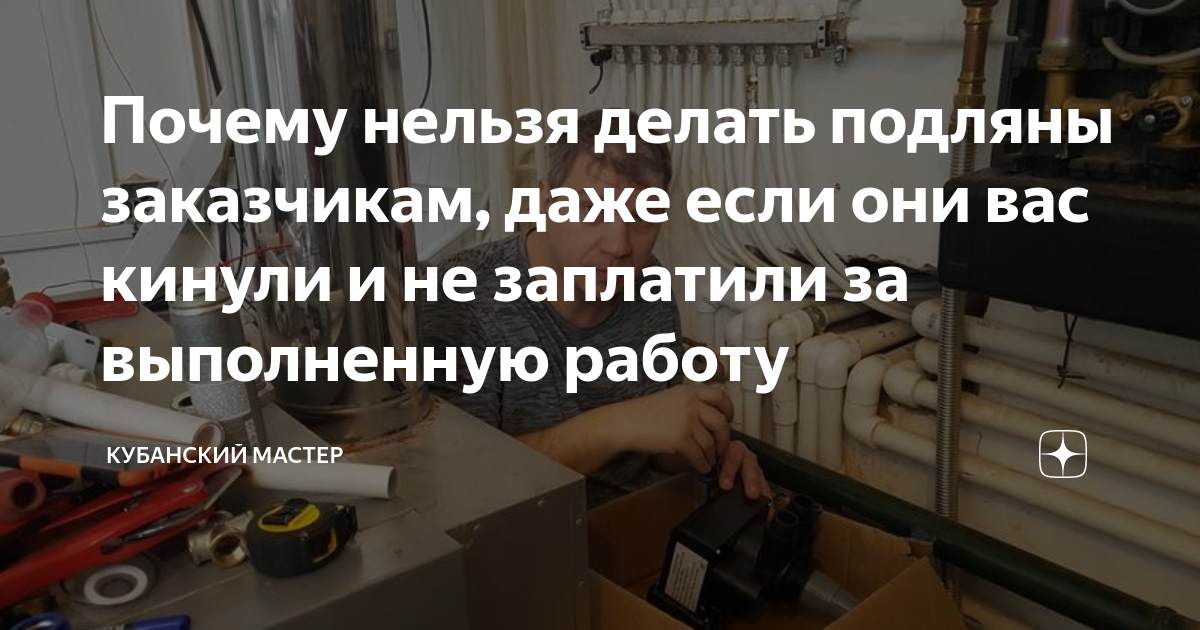 Что делать, если Заказчик отказывается оплатить выполненные работы Подрядчику