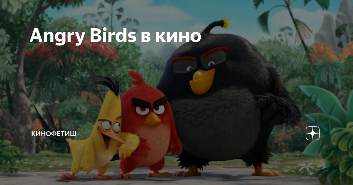 Игрушки Angry Birds