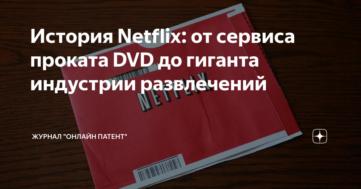 Netflix DVD