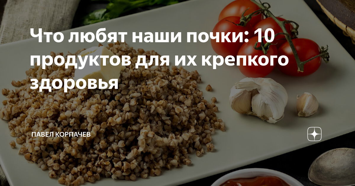 что любят почки из продуктов