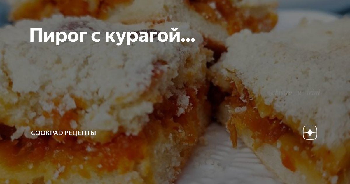 Рецепты домашних блюд | ДАГЕСТАНСКИЙ ПИРОГ С КУРАГОЙ И С ГРЕЦКИМИ ОРЕХАМИ