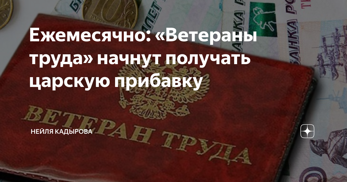 Выплаты ветеранам труда в августе 2024