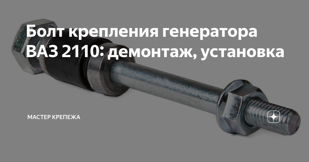 Как открутить гайку генератора ваз Загудел подшипник генератора Chevrolet Niva, 1,7 л, 2008 года другое DRIVE2