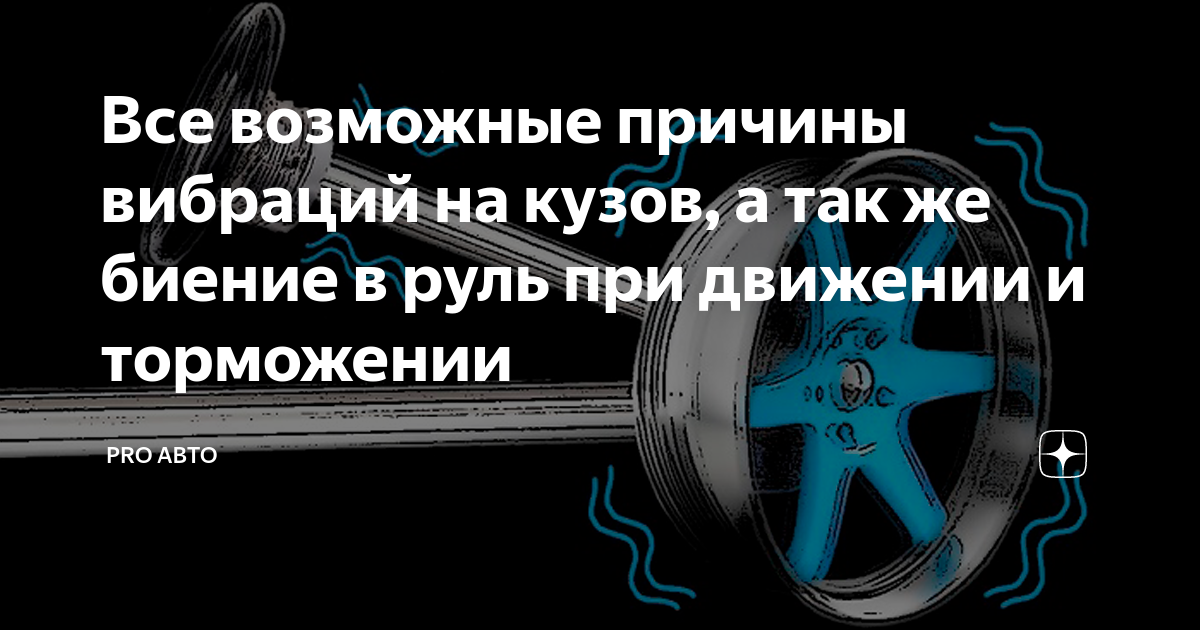 Что делать, если при торможении машину уводит в сторону