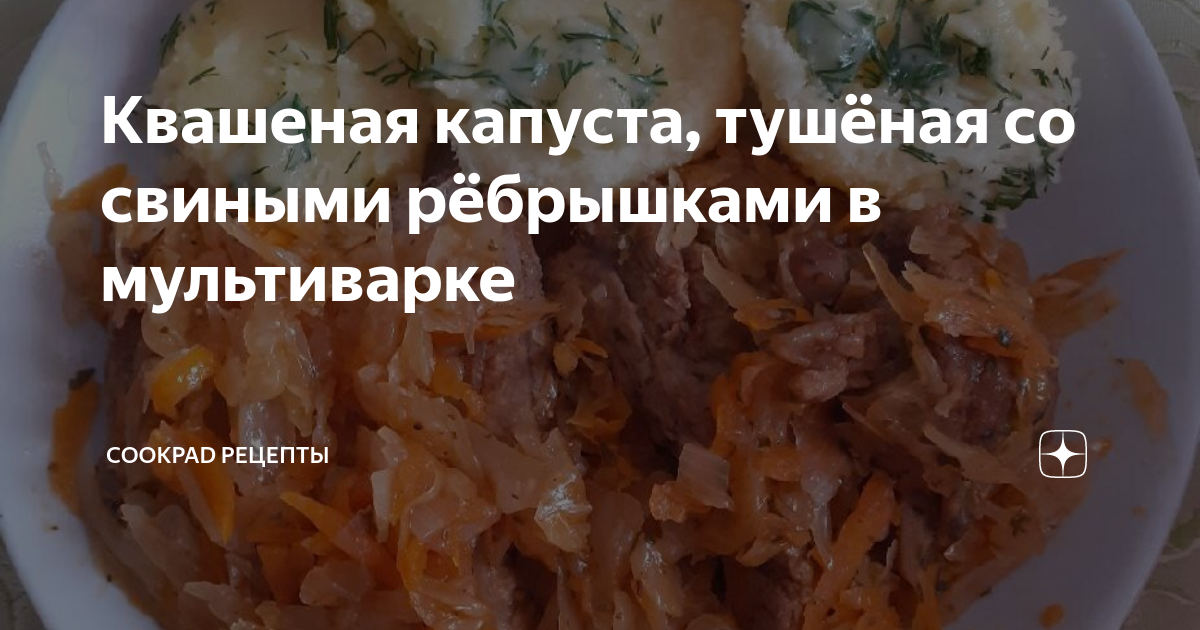 Квашеная капуста с сосисками в мультиварке