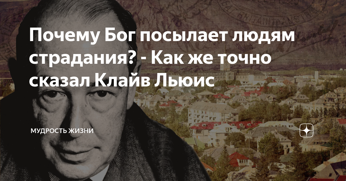 Зачем человеку даны страдания