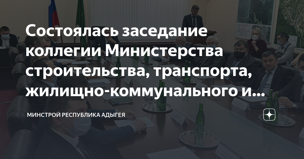 Министерство строительства транспорта жилищно коммунального и дорожного хозяйства республики адыгея