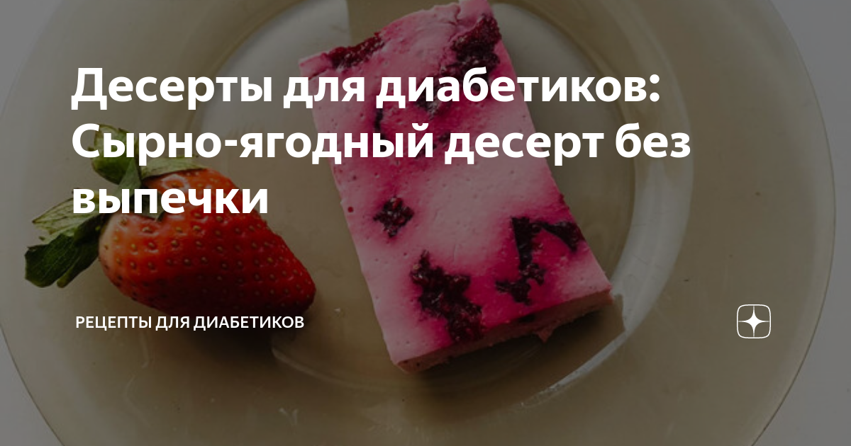 Летний ягодный десерт рецепт – Европейская кухня: Выпечка и десерты. «Еда»