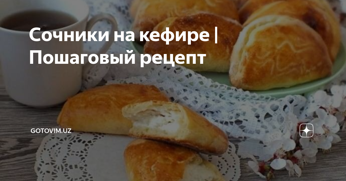 Сочники с творогом по ГОСТу: любимый рецепт детства