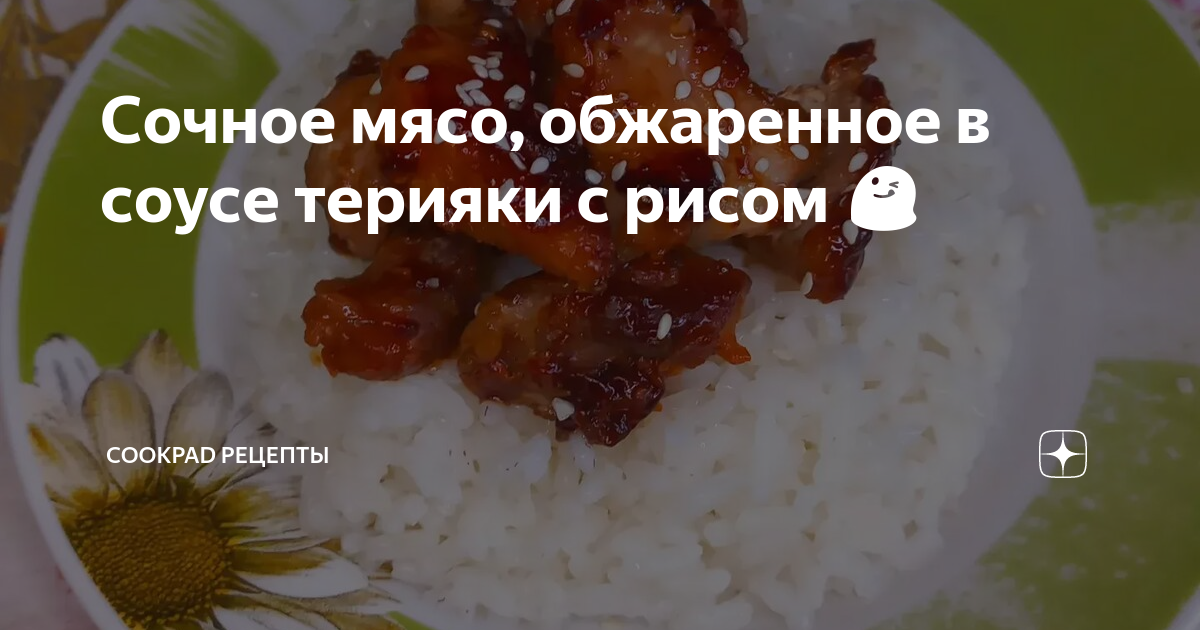 Мясная подлива для риса