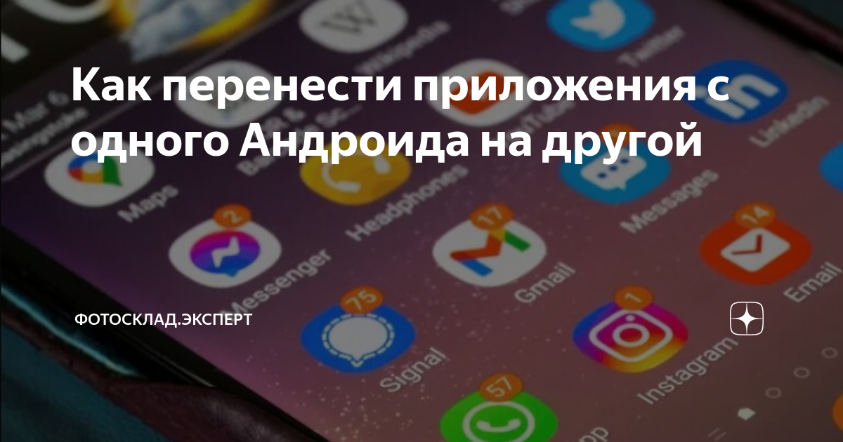 как перенести все данные с гугл аккаунта на другой телефон