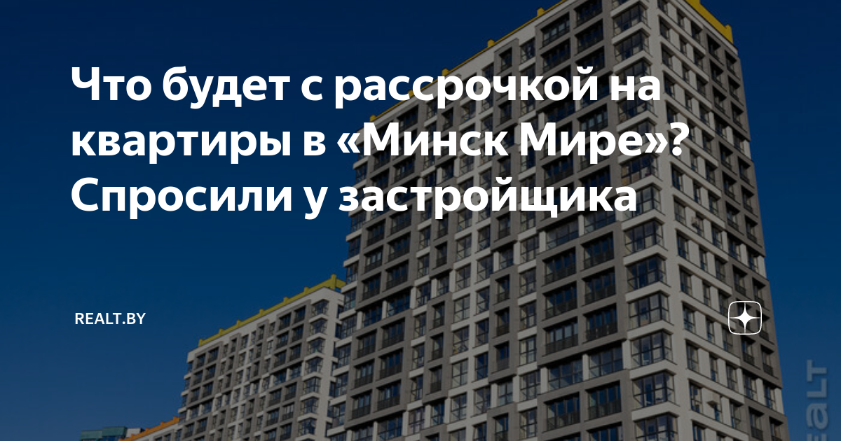 Квартиры в новостройке в минске от застройщика