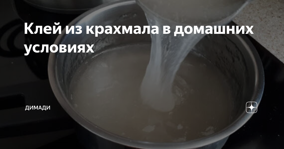 Обойный клей в домашних условиях