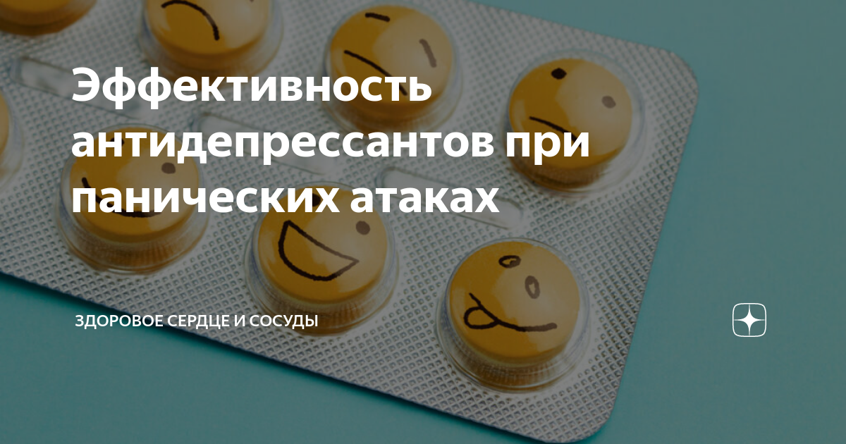 Антидепрессанты при панических атаках. Антидепрессанты от панических атак. Транквилизаторы при панических. Адреноблокаторы при панических атаках список. Пароксетин при паническом расстройстве.