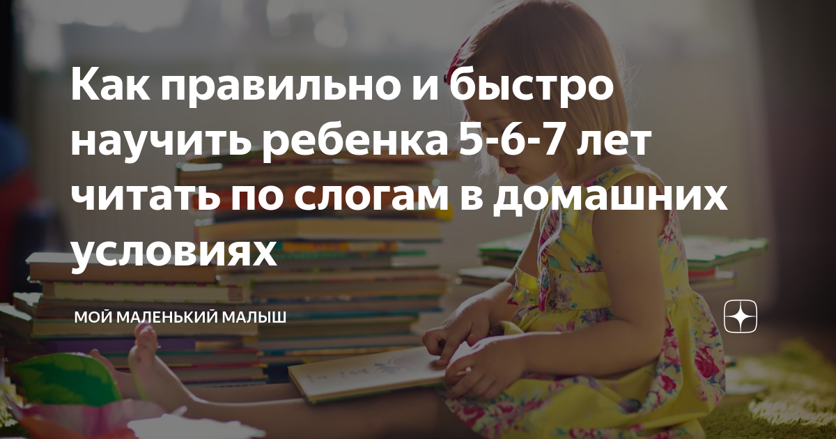 Сначала слоги, потом алфавит. Как научить ребенка читать в домашних условиях