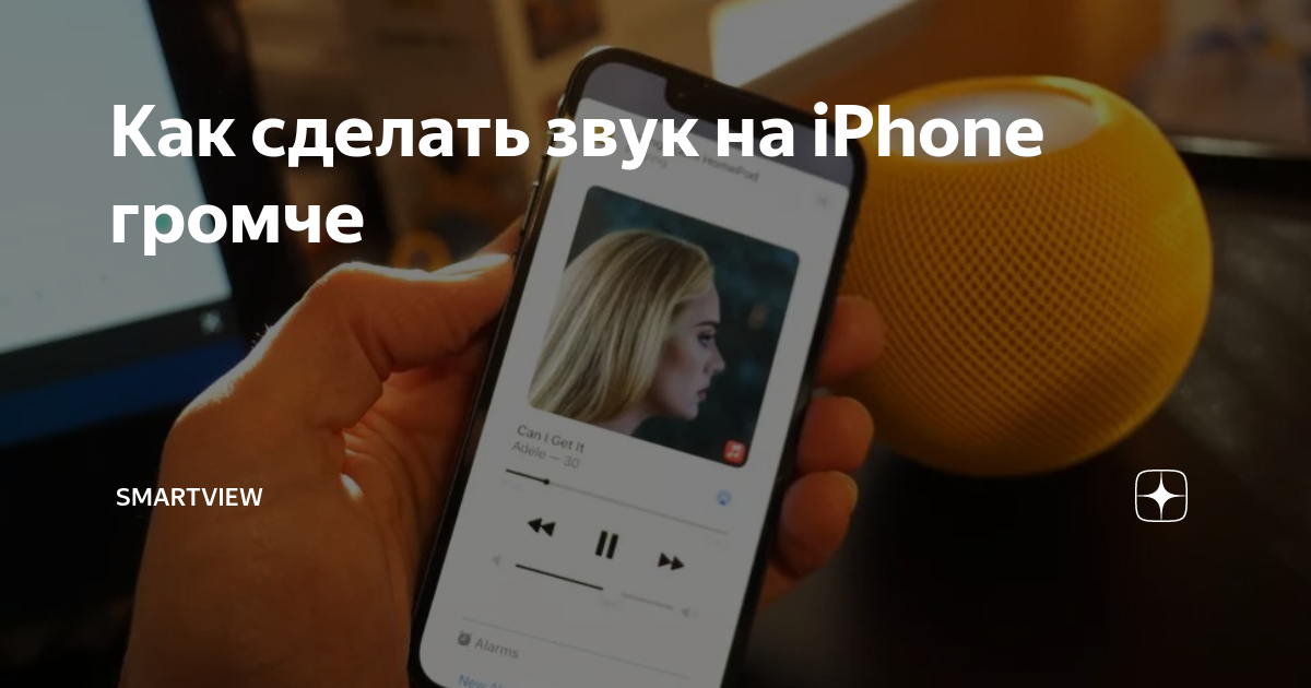 Как увеличить громкость MP3, чтобы сделать звук громче