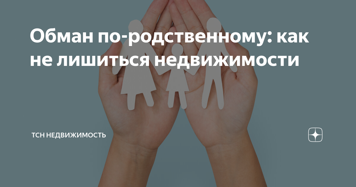 Выбор обман. Выбор обман