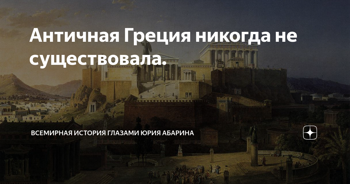 Всемирная история глазами юрия абарина