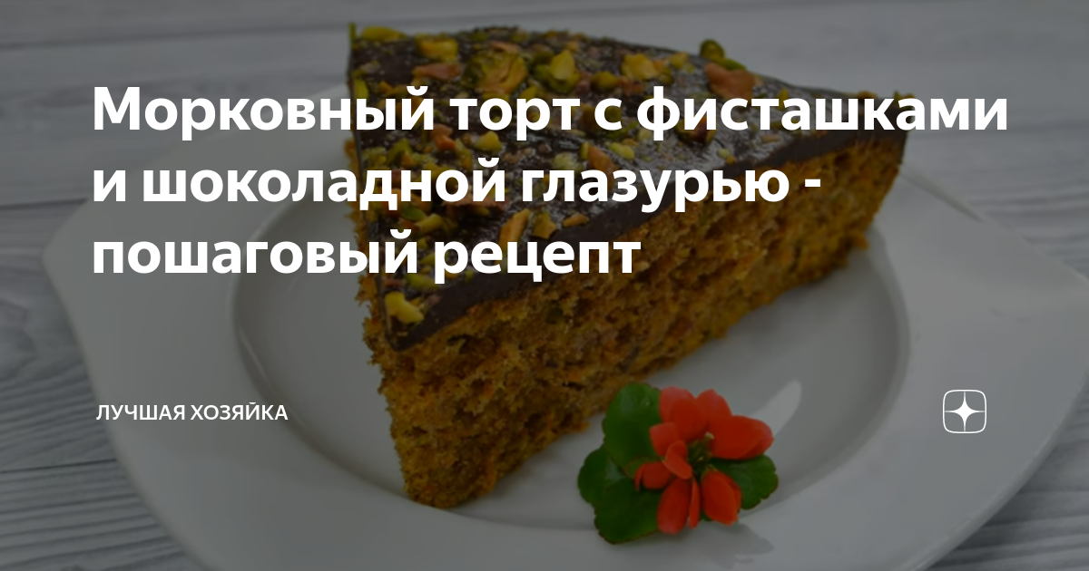 Шоколадно-морковный пирог