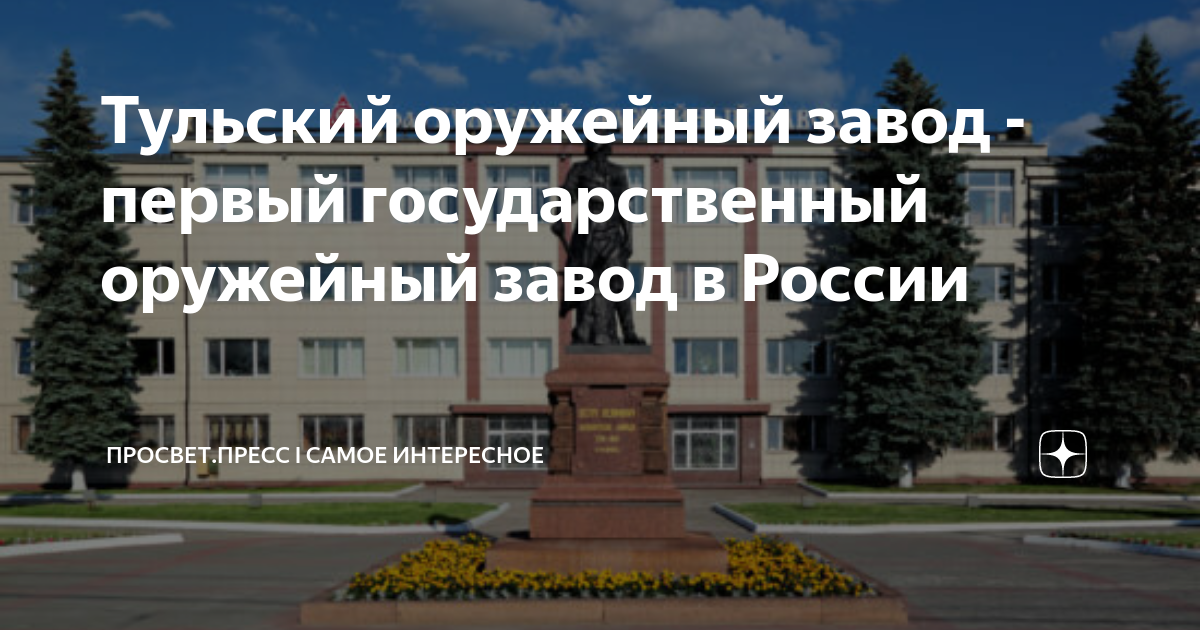 Отдел кадров оружейного завода тулы. Пао императорский тульский оружейный завод. Завод тула тула. Курилов тоз тула. Тульский оружейный завод цех.