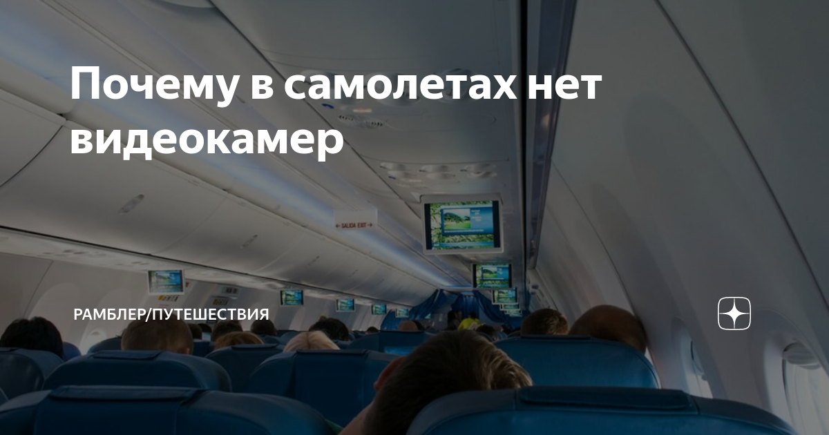 Почему в самолетах нет мест в