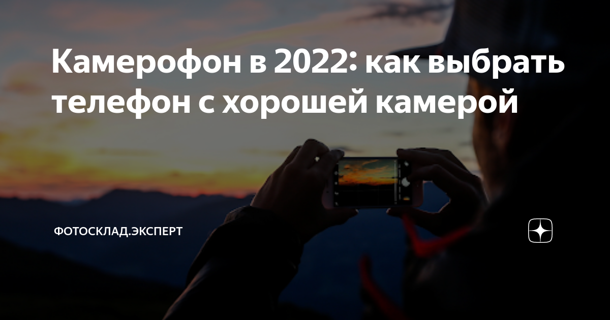 телефон с хорошей камерой 2022